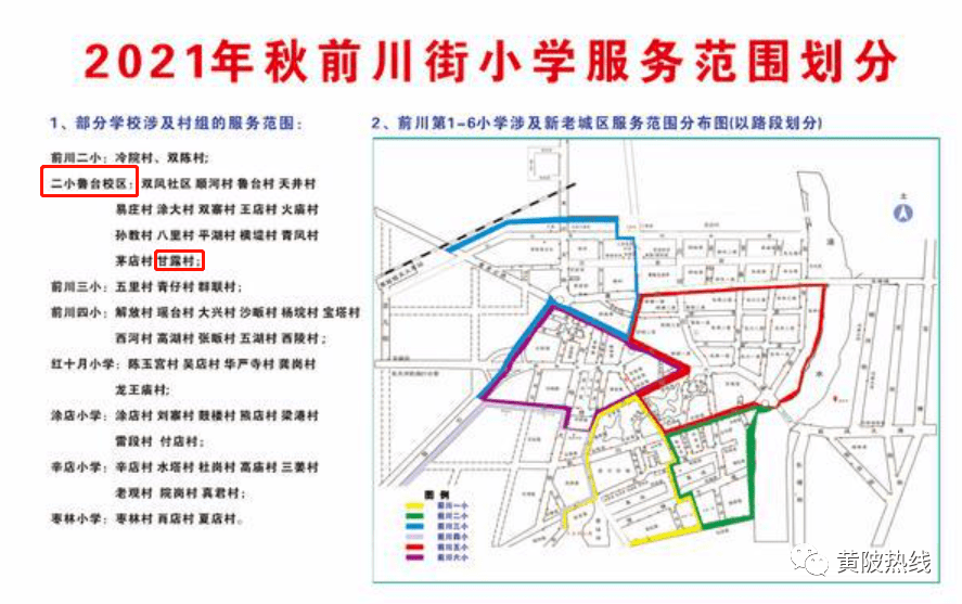 黄陂甘露山文旅城小孩上学问题,区教育局回复