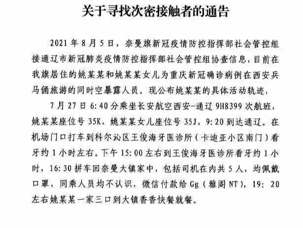 内蒙古多地发布寻找次密接者公告