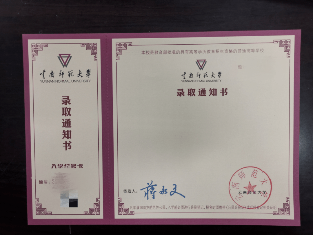 有颜有实力,云南高校录取通知书哪家强?_大学
