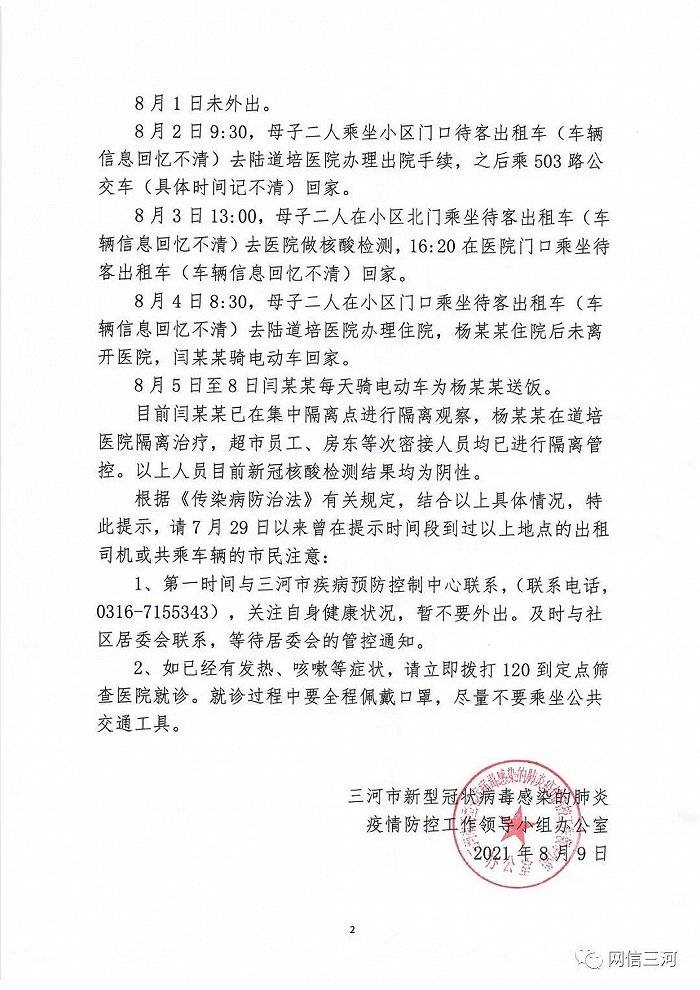 大巴|三河市通报两名密接者活动轨迹：曾乘坐机场大巴