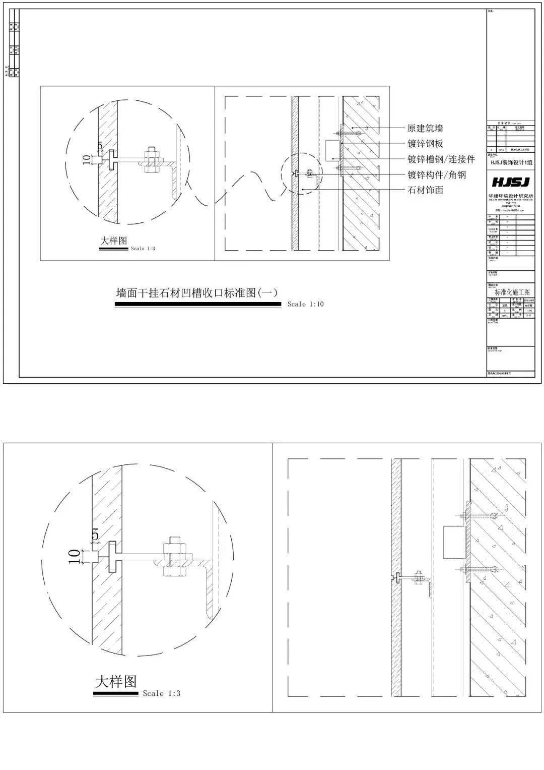 墙面干挂石材"凹槽""鸡嘴缝"收口工艺标准施工图