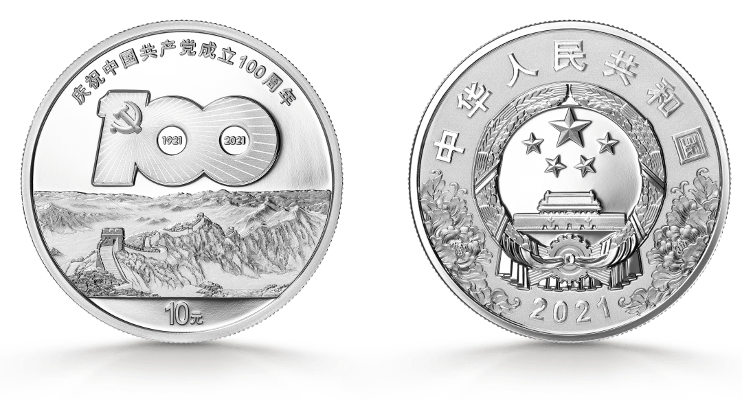 中国共产党成立100周年纪念币即将开启预约