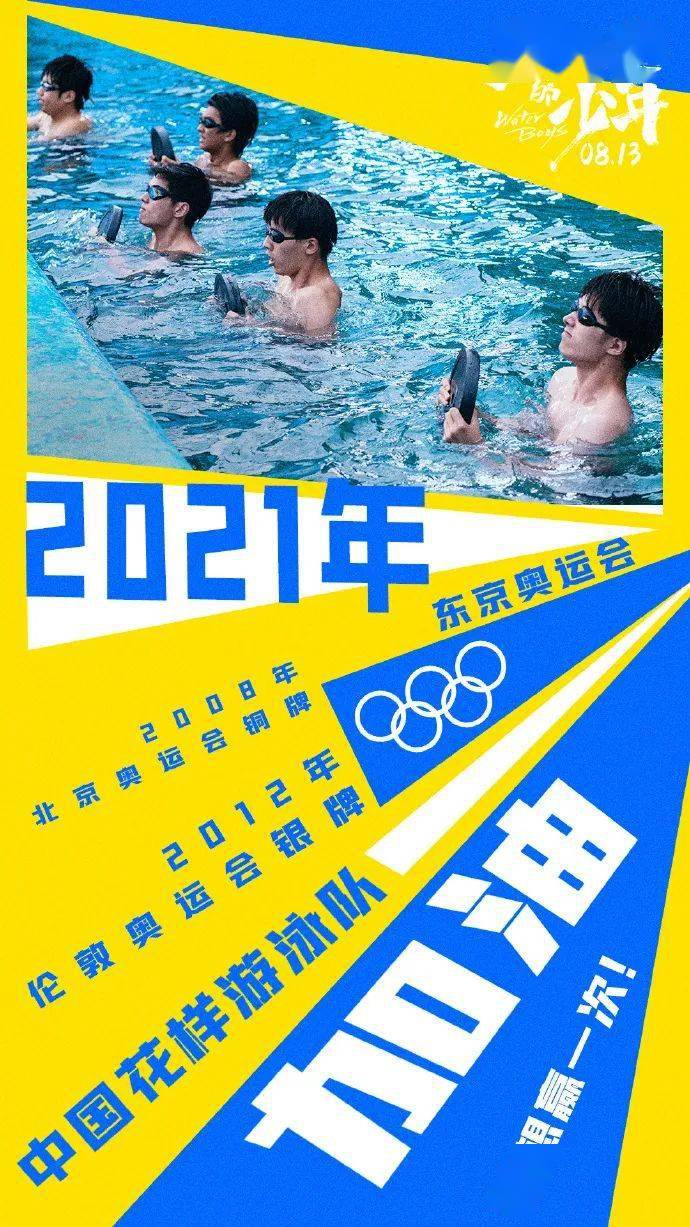 《五个扑水的少年》定档8.13 热血少年挑战花游引爆青春疯狂