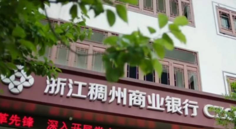 稠州商业银行非标资产逾期压力山大，违约54亿，金子军连任六届董事长