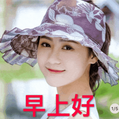 聊天不用打字的末伏早上好动态图片天气炎热彼此保重