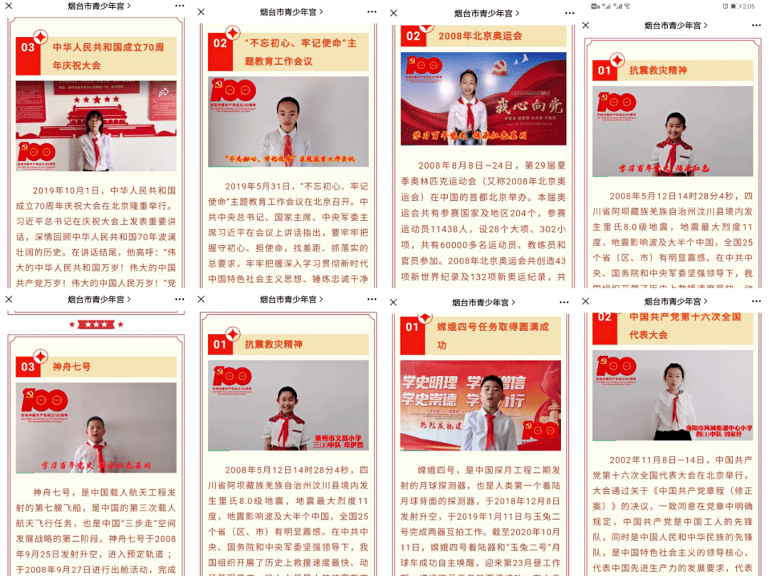 传承红色基因" 烟台市青少年学习党史知识活动圆满落幕