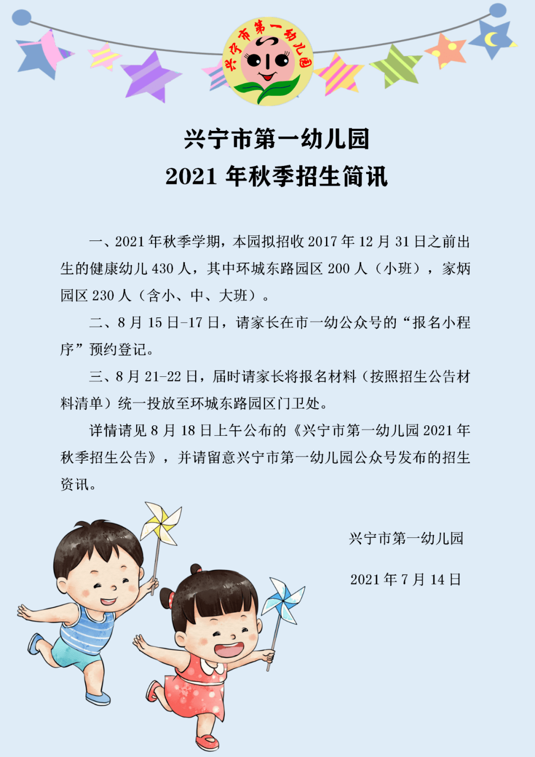 兴宁市一幼田家炳园区9月份开学附兴宁市第一幼儿园2021年秋季招生