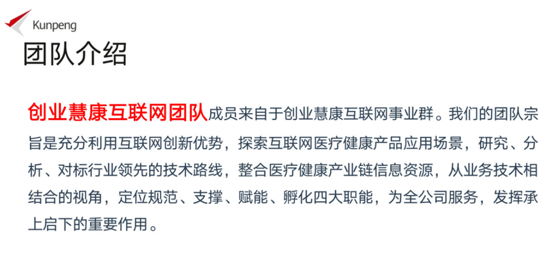 荣誉添新创业慧康获鲲鹏应用创新大赛2021开放赛道奖项