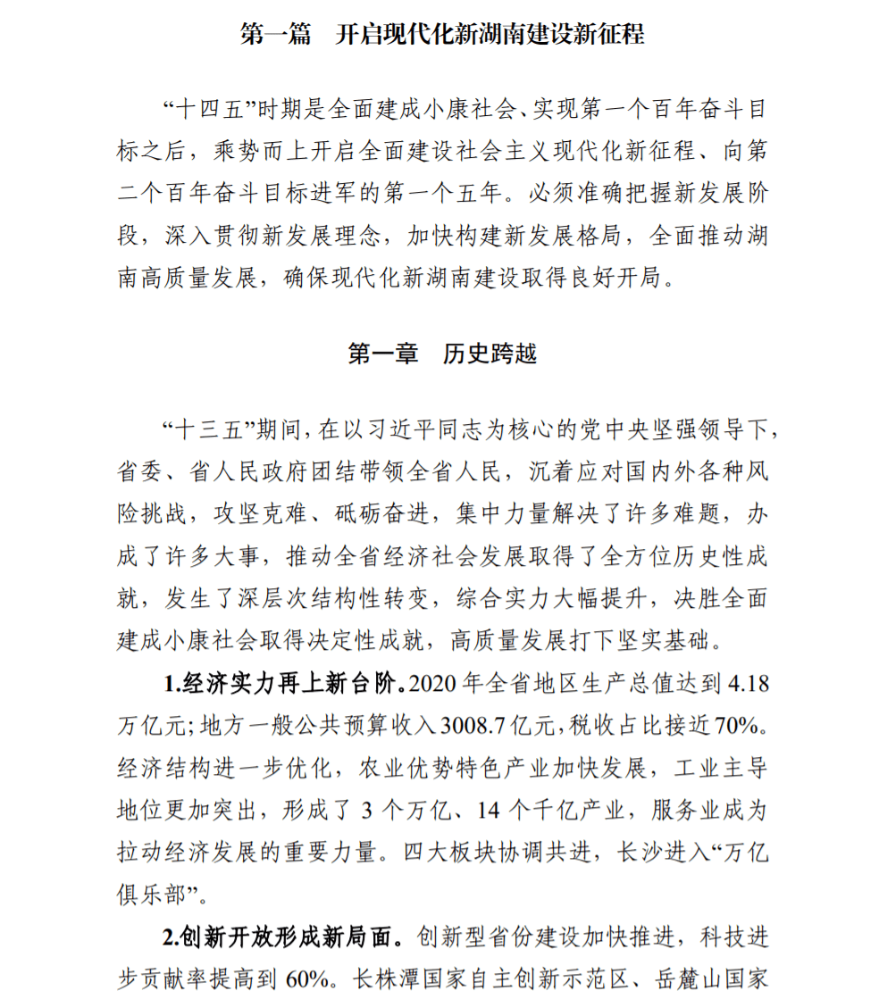 各省十四五规划汇总你的家乡未来5年会怎样上