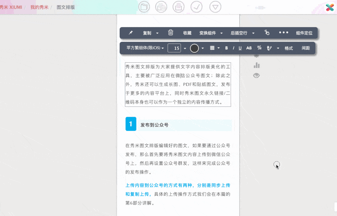 的时候,我们点击内容,会发现工具条有一部分的操作跑到编辑页面外去了