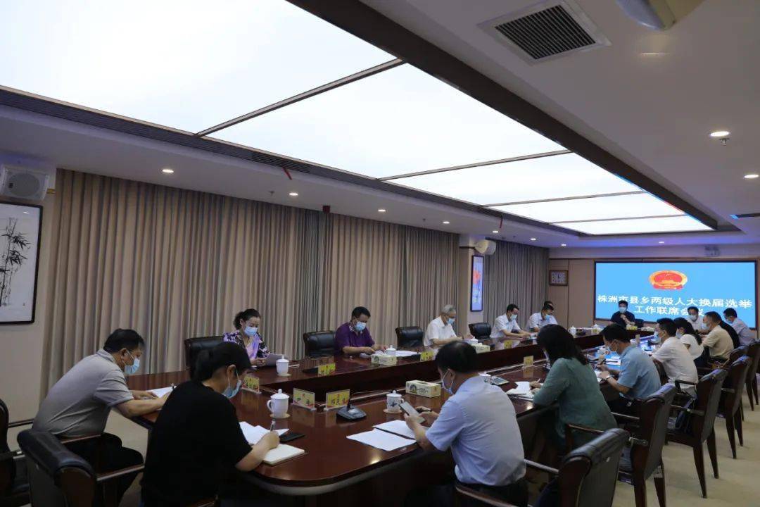 【头条】全市县乡两级人大换届选举工作联席会议召开