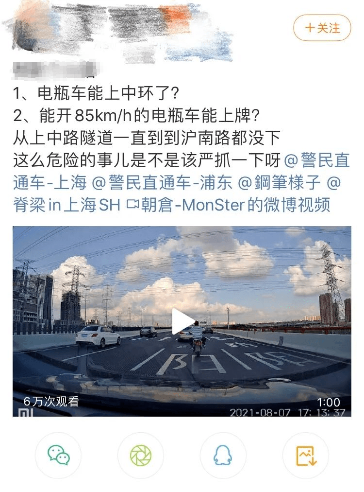 无牌电瓶车21分钟在上海中环狂飙27公里?市民举报,警方出手