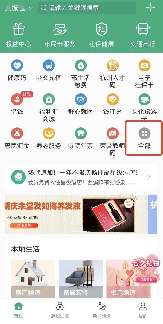 "余杭一码通"来啦!涉及衣食住行方方面面,太方便了