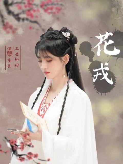 《花戎》正式开机,鞠婧祎路透照越来越漂亮,粉丝叹服