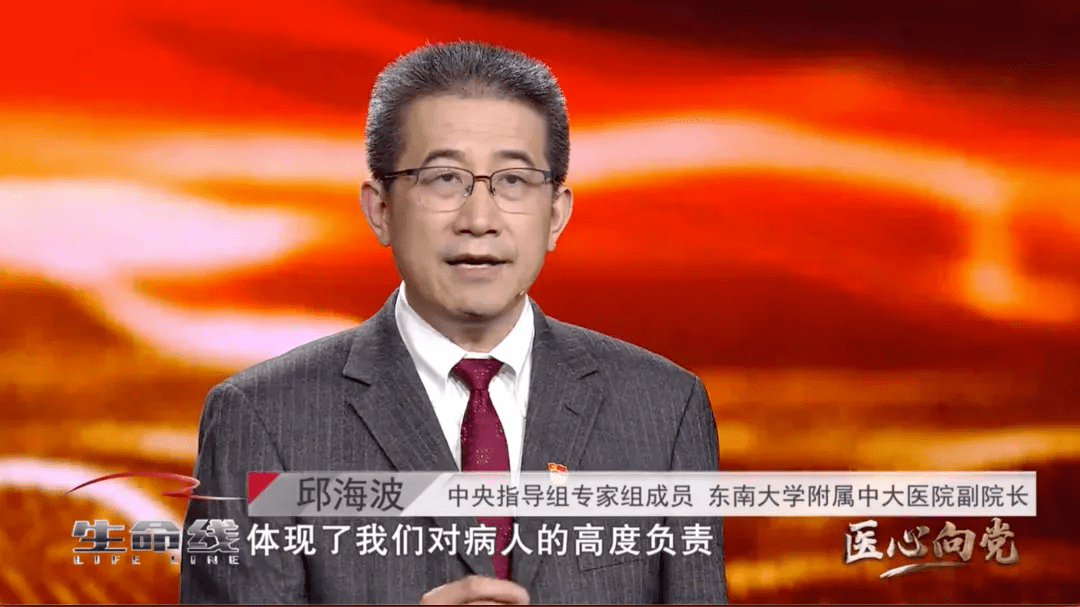 东南大学副校长,东南大学临床医学专业1983级本科生邱海波,东南大学