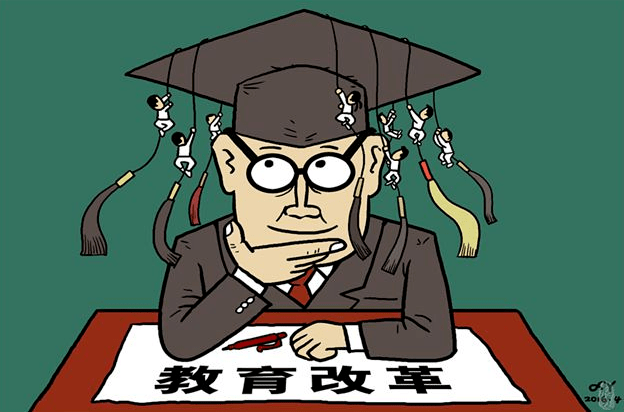 中国教育改革为何陷入困局?