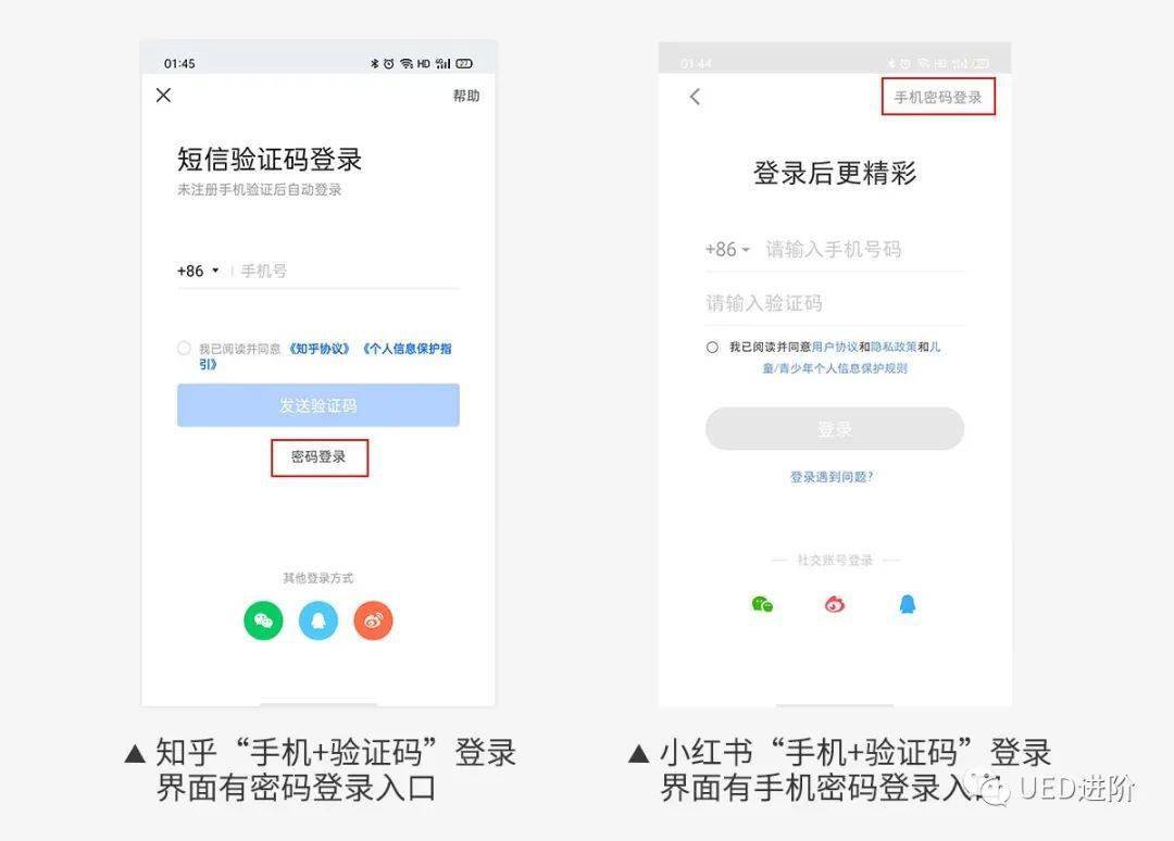 app登录注册方式分析归纳