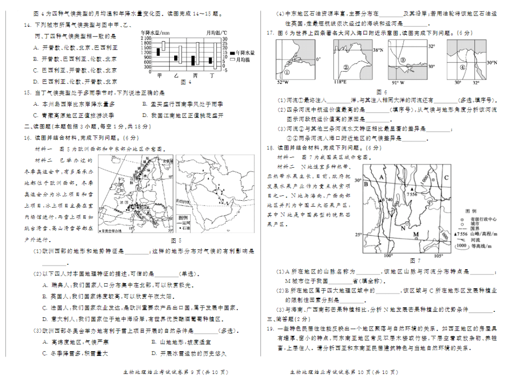 2021年呼和浩特市初二地,生会考试卷及答案(高清版!_生地