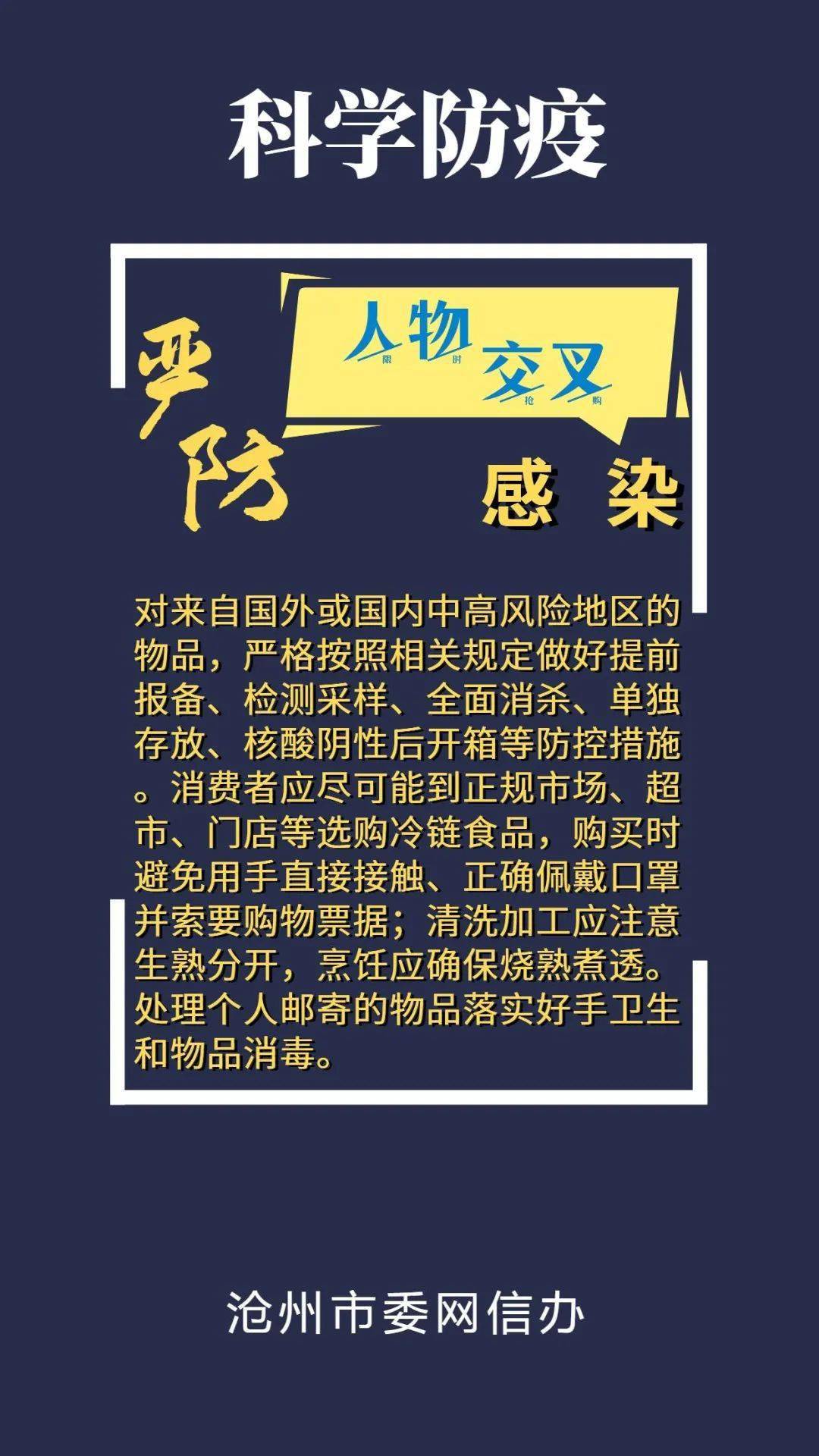 科学防疫系列海报来了,请注意查收