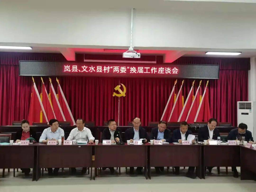 【聚焦】村(社区)"两委"换届 岚县这样答卷
