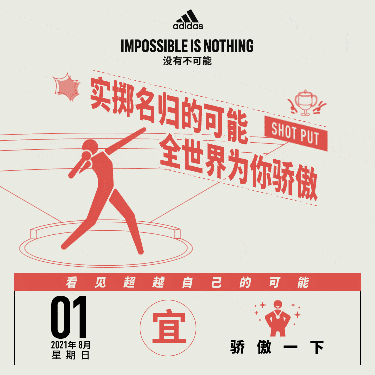 90张借势海报记录下东京奥运会高光时刻