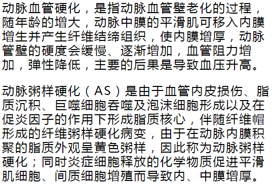 一文读懂 动脉硬化 vs 动脉粥样硬化