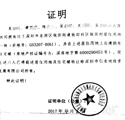 192万买深圳小产权房4年后钱房两空连房门都没进过