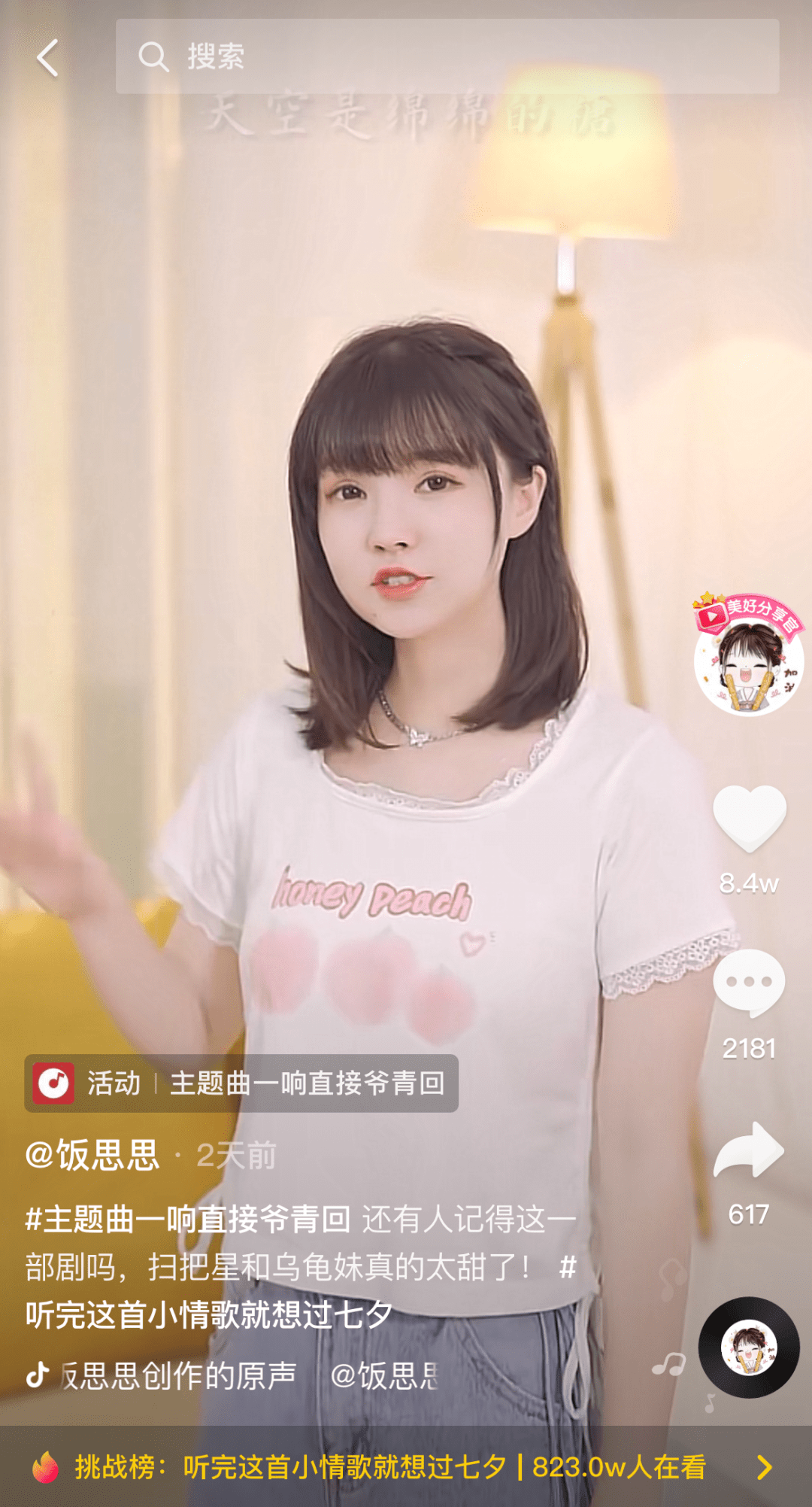 娱加人er喊你一起来运动饭思思高甜献唱来袭