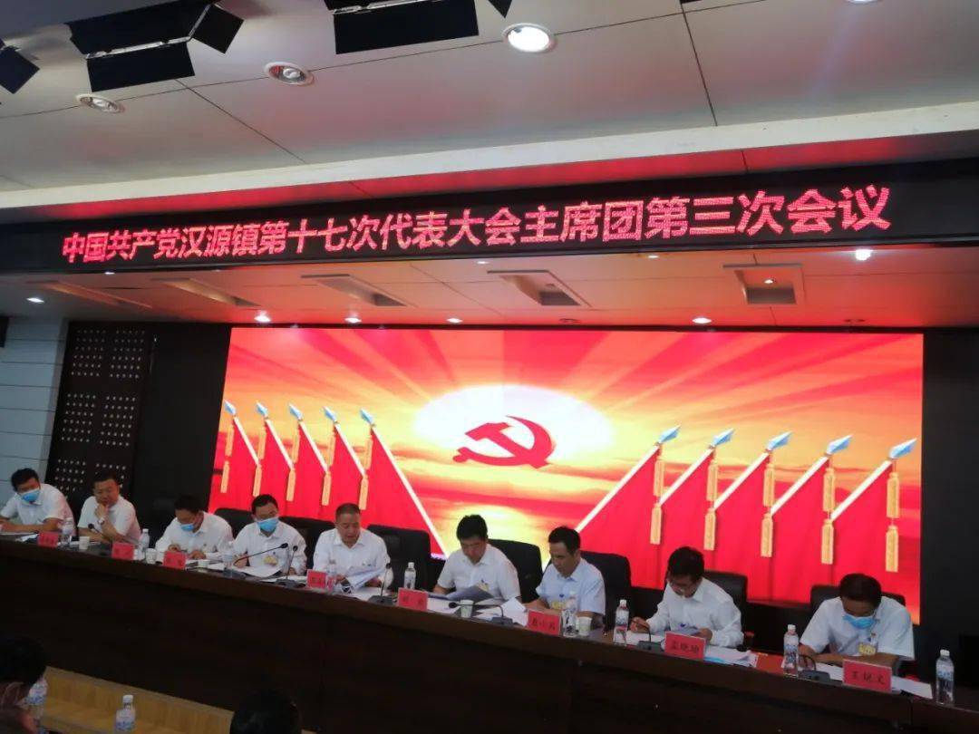 选举产生中共汉源镇第十七届委员会委员,纪律检查委员会委员和出席县