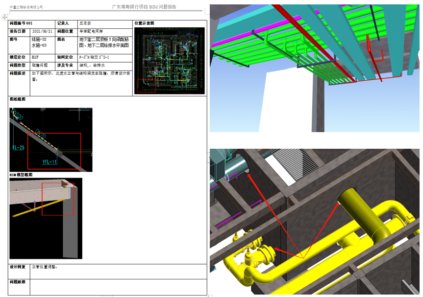 问题报告及bim机电管线综合