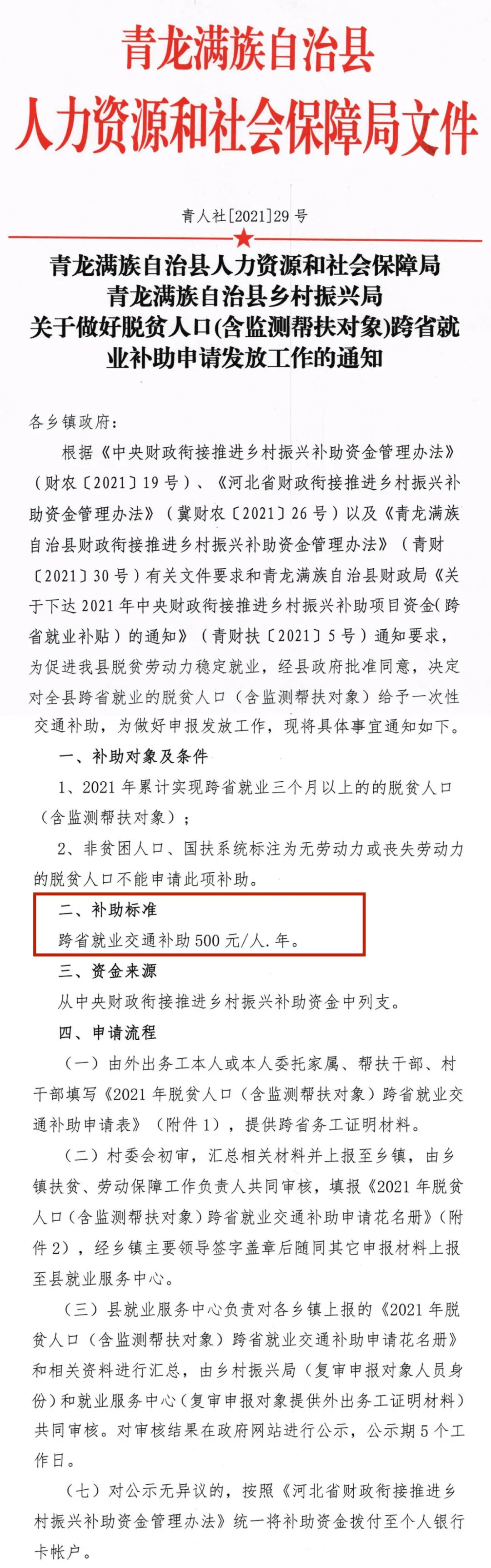 秦皇岛青龙满族自治县跨省就业有补助!