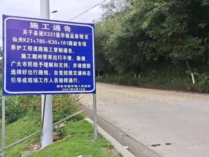 【温馨提示】县道x331蓬华镇高莱格至仙夹路面专项养护工程道路施工