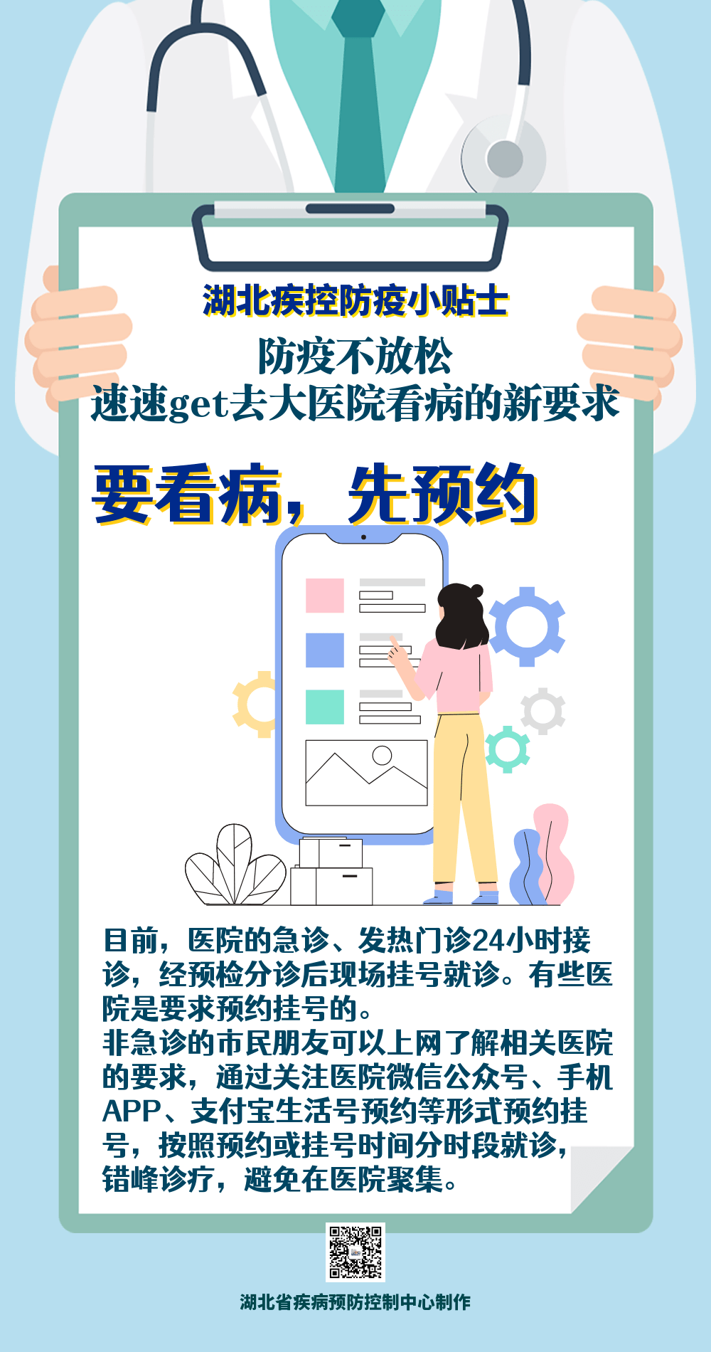 的需求|湖北疾控发布提示，事关医院就诊！