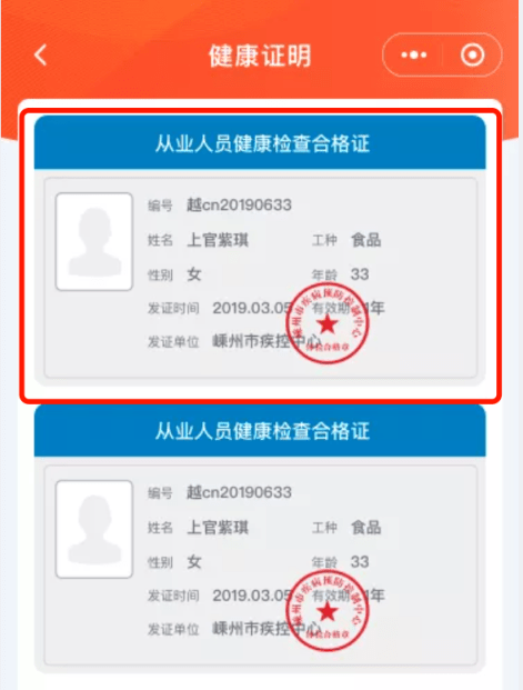 完成员工健康证登记后,在"健康证明"页面会显示历史填报的记录.