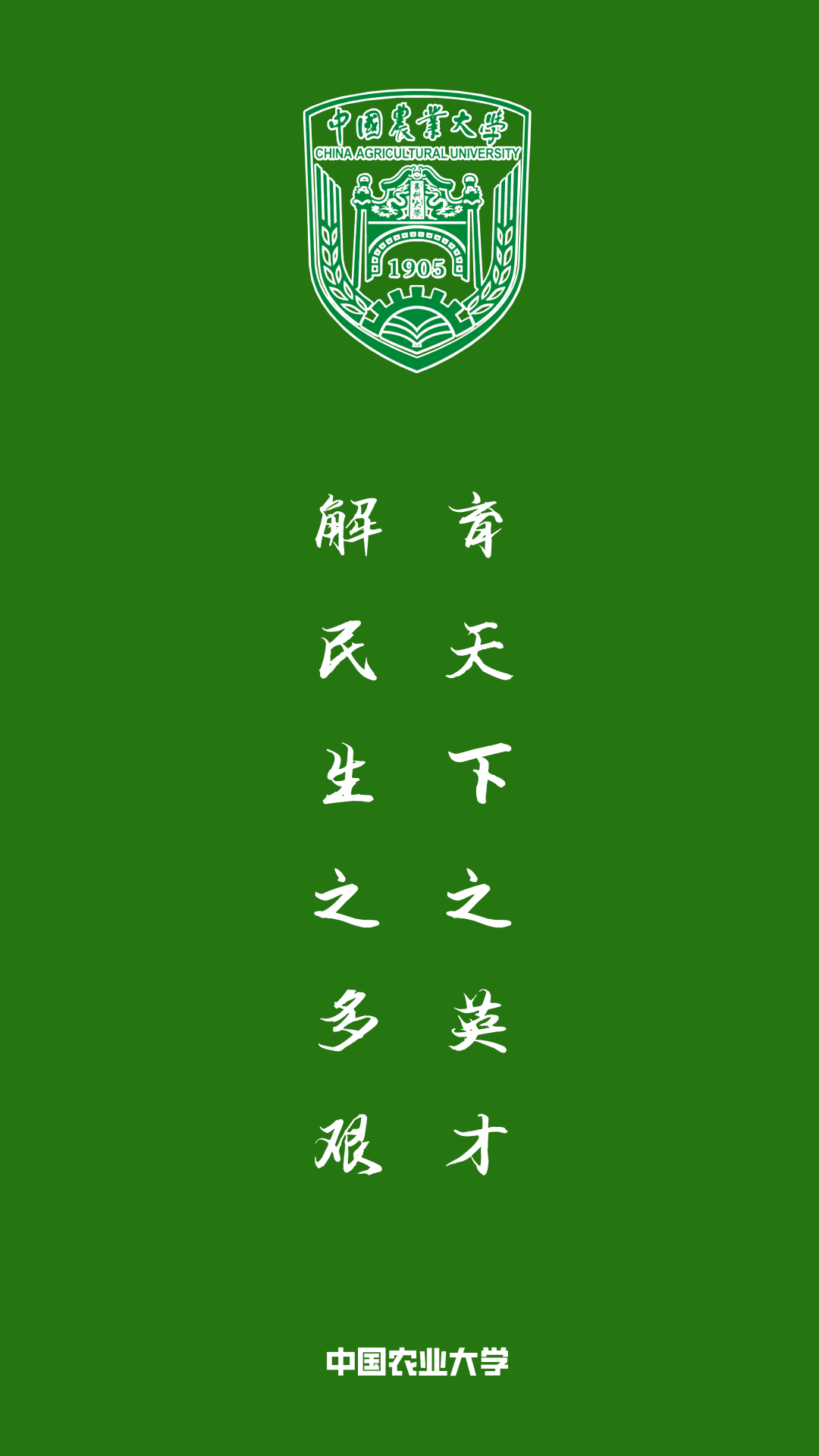 每日院校壁纸 | 内蒙古大学