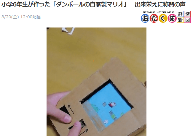 日本小学生打造自家纸壳版马里奥游戏 操作简单贵在创意