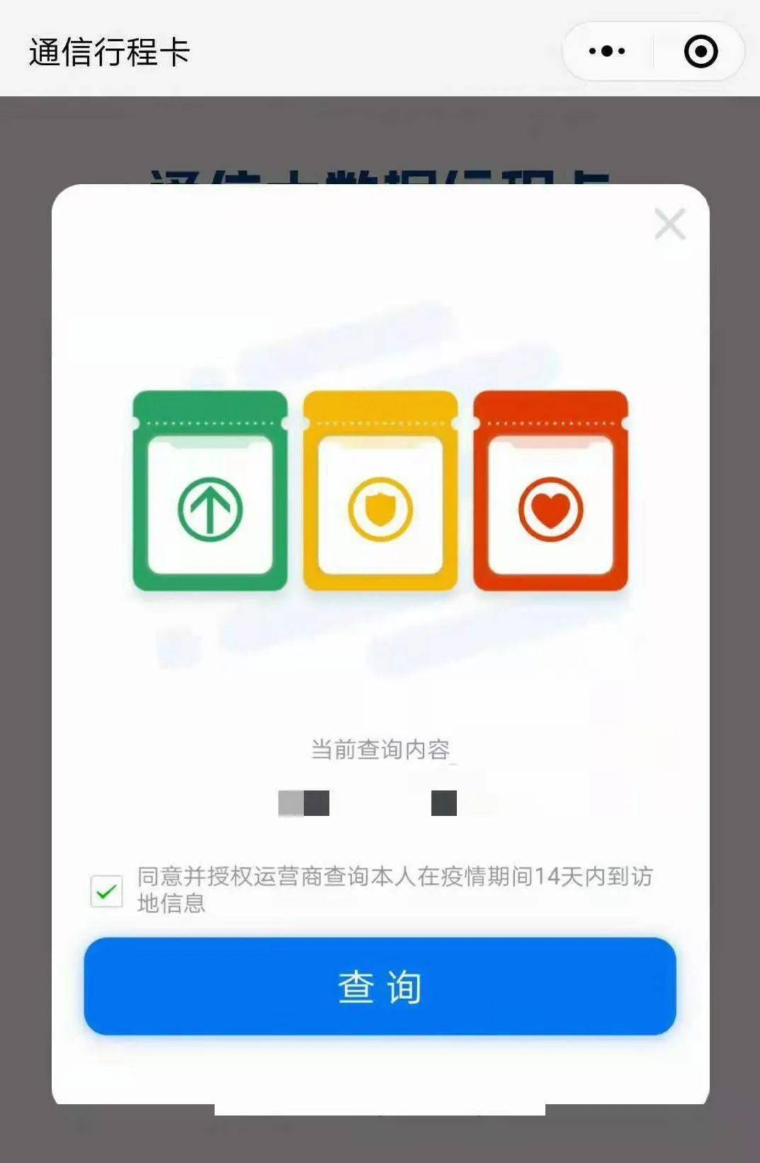码" 点击  "通信行程卡" 各地疫情风险等级查询 【第一步】 在【天津