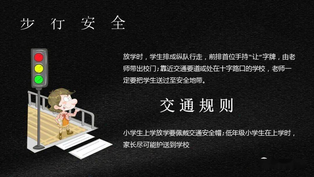 交通安全培训ppt