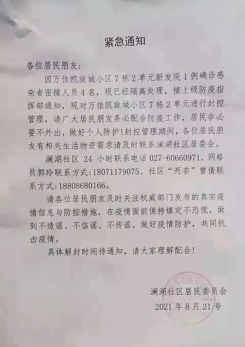 紧急黄冈这些人请迅速转移黄冈隔壁一小区有4名接触者楼栋封控