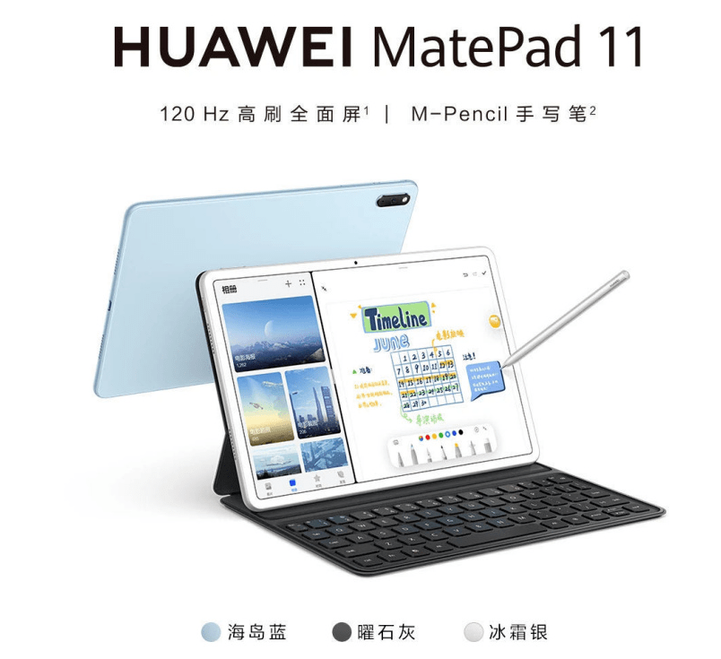 华为 matepad 11 目前仅提供海岛蓝,冰霜银,曜石灰三种配色供用户选择