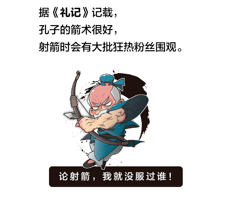 课本上学不到的漫画中国史,为你还原历史人物的本来面目!_孔子