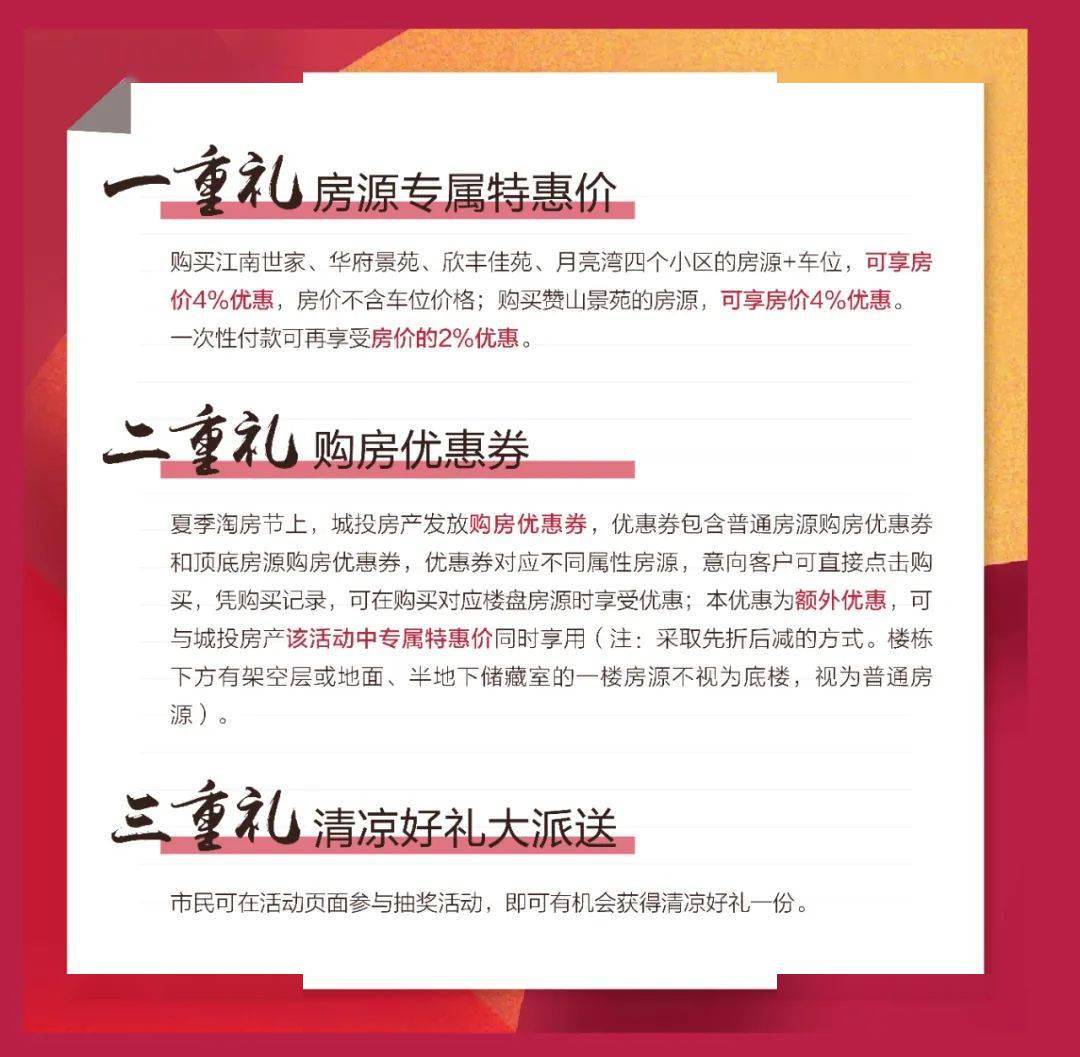 注:淘房节活动中成交的车位不同步参与"城投车位促销活动"的大转盘