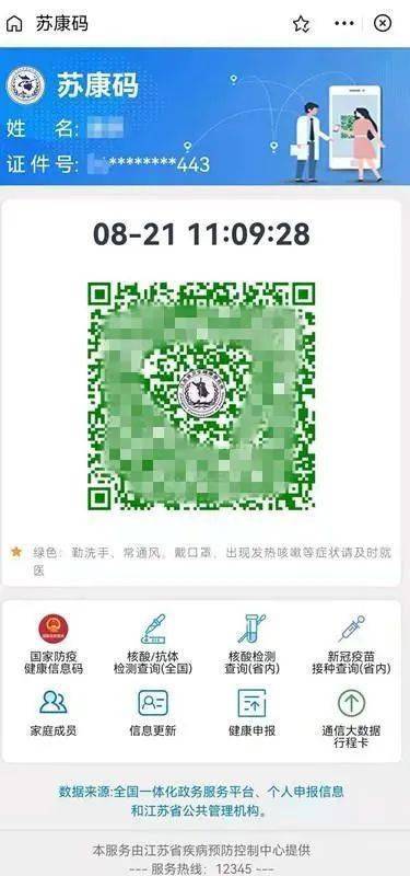 淮安区疾控中心提醒:苏康码,又更新了!