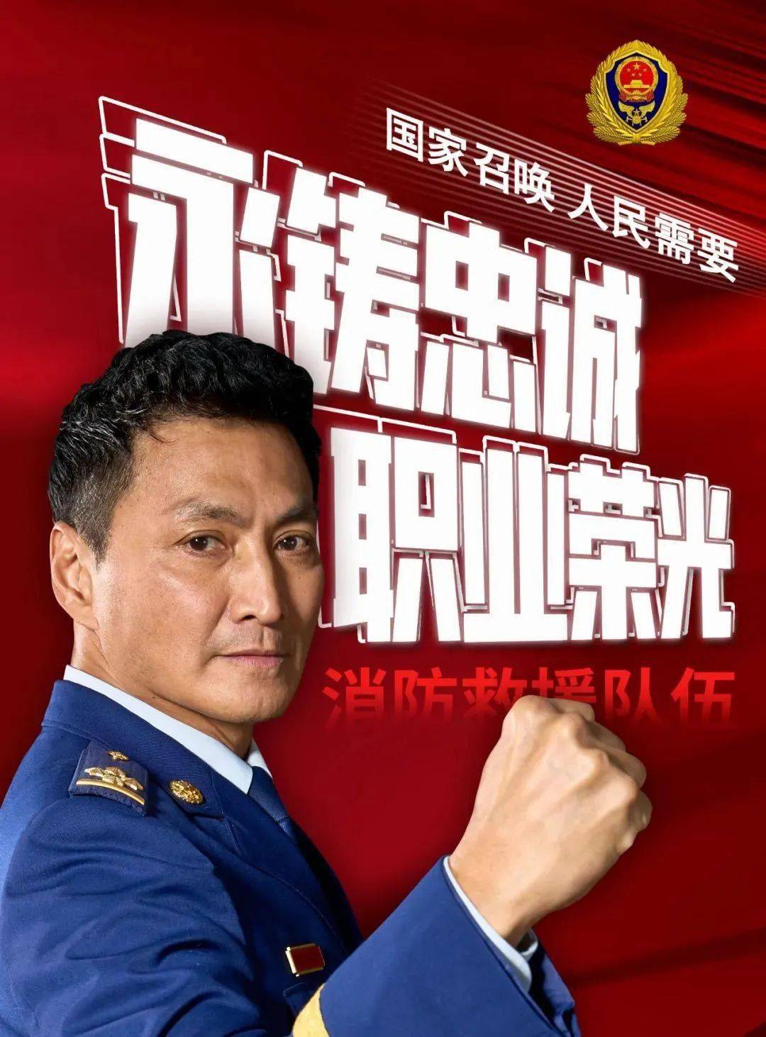 "展昭"何家劲邀你参加消防员招录!