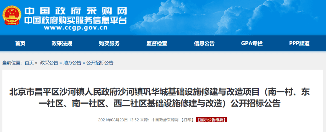 沙河镇 | 巩华城即将启动多项工程!