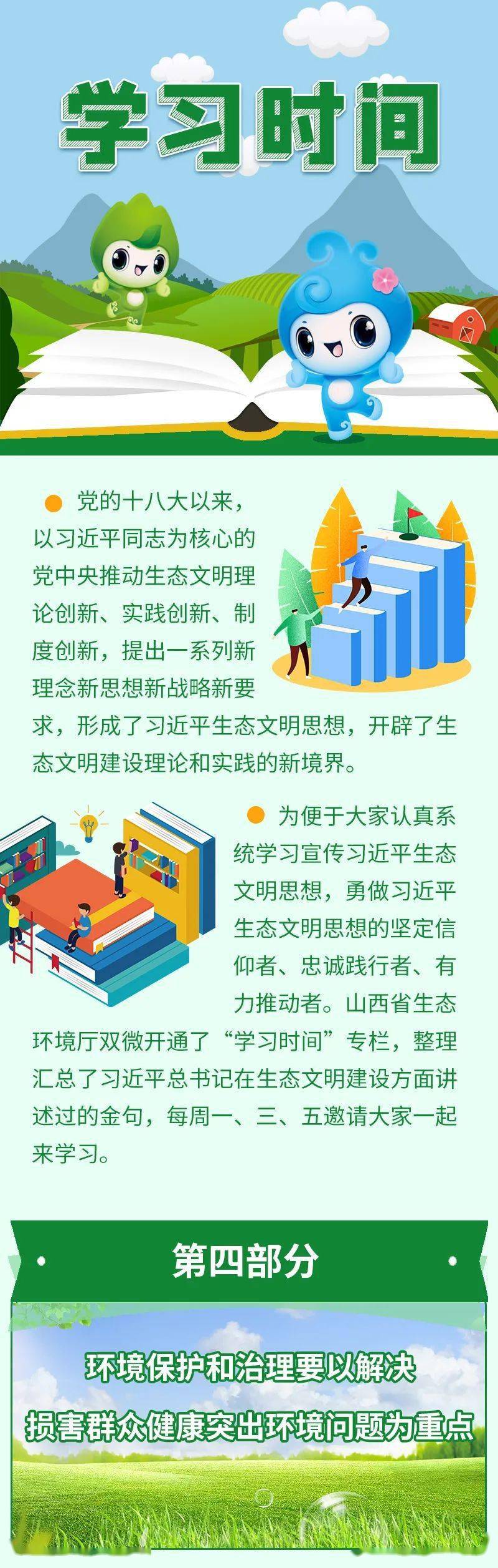 【学习时间 小山小水带你学 习近平生态文明思想(79)