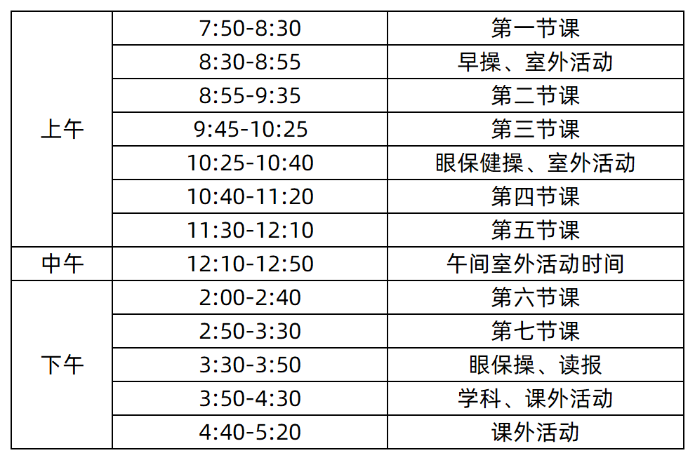 初中作息时间曝光:外校,华一寄,566,7126等24 所学校这样安排!