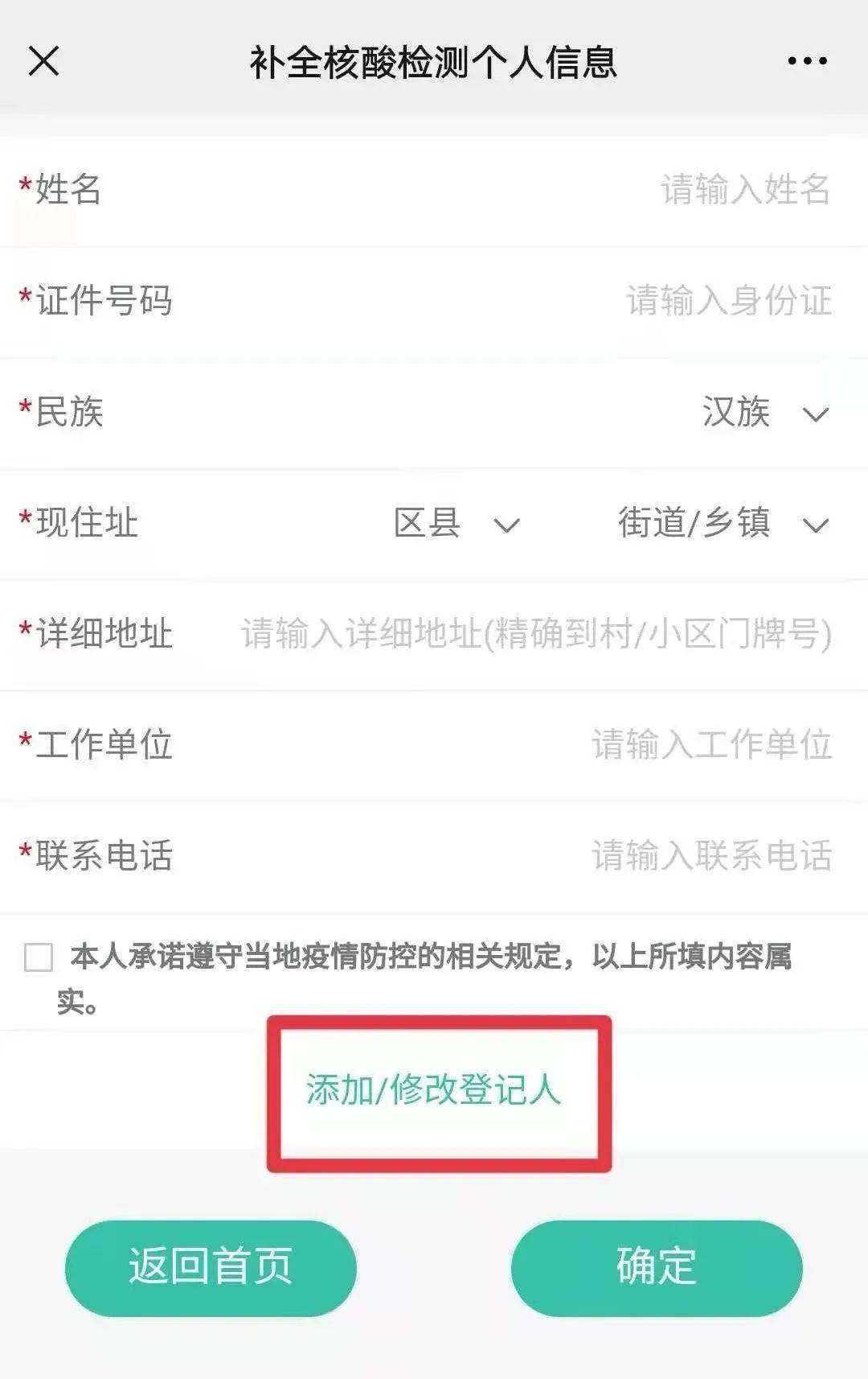 全员核酸检测信息预登记,检测和查询流程