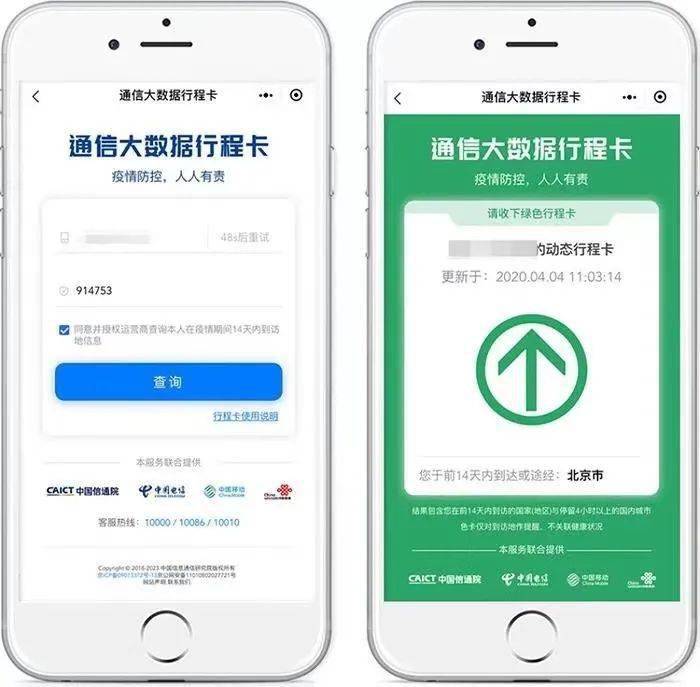 易班随申码与通信大数据行程卡申请指南