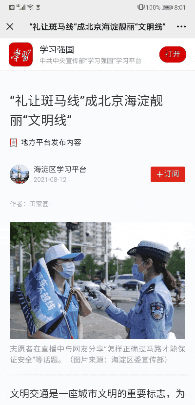 前段时间, 11万网友在线围观, 海淀礼让斑马线… 有点赞的,有咨询的!